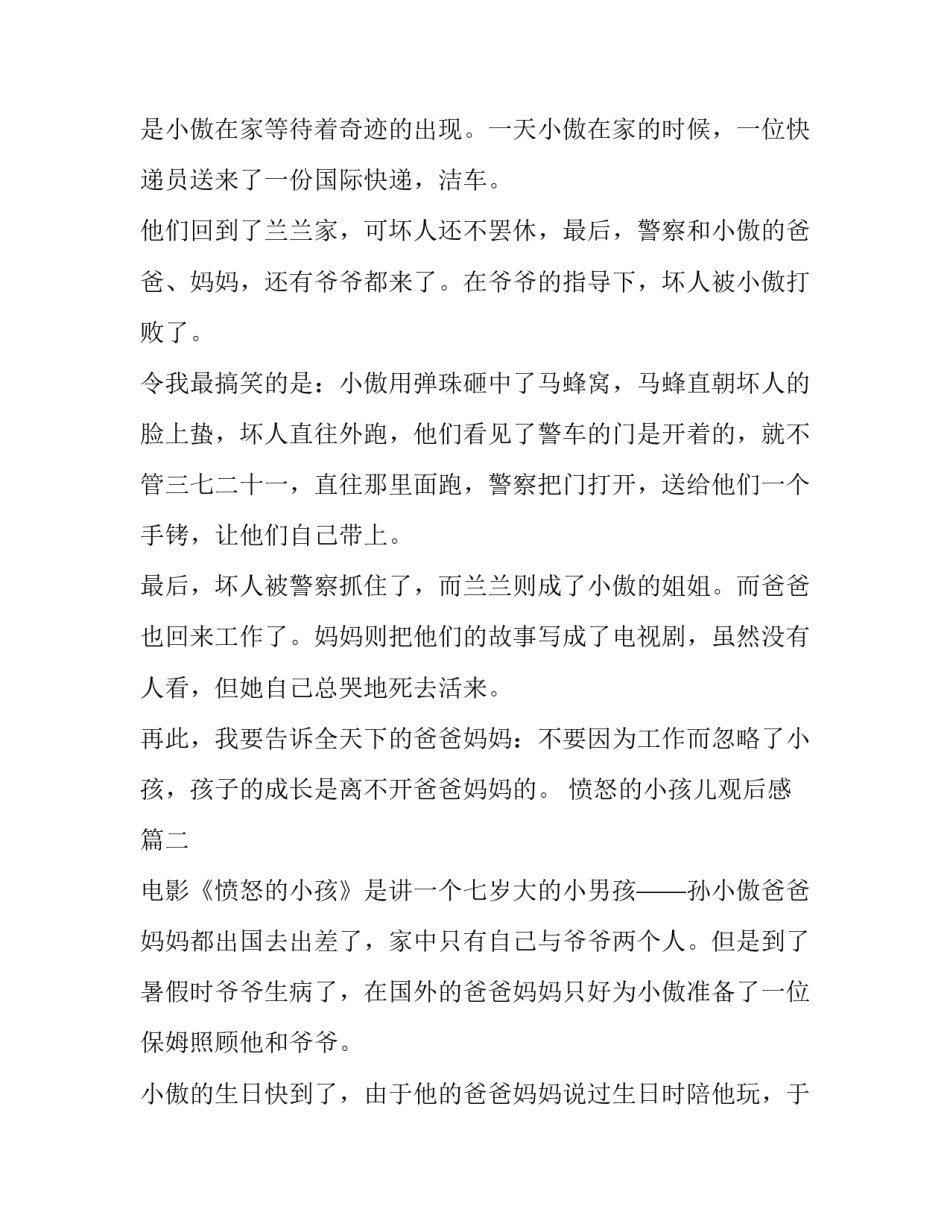 最新愤怒的小孩儿观后感(优质10篇)_第3页