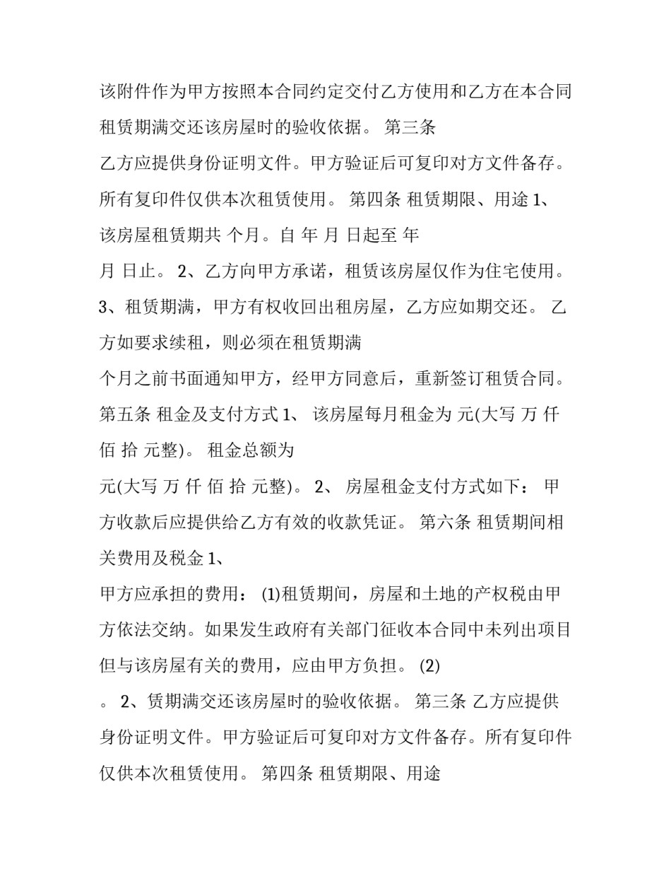 2023年产权无瑕疵租房合同(三篇)_第2页