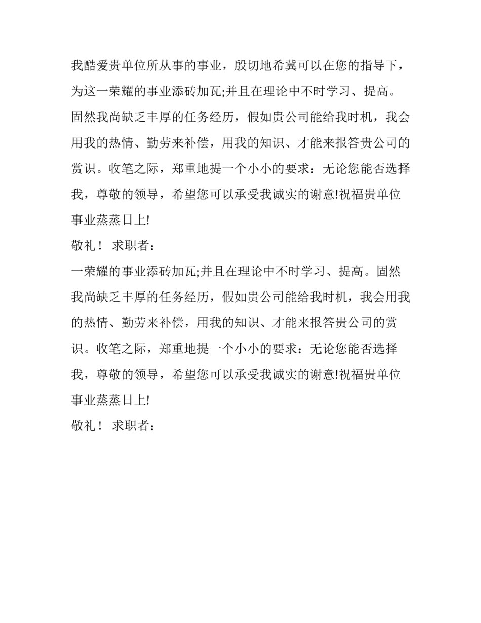 文化事业管理专业毕业生求职信模板范文_第2页