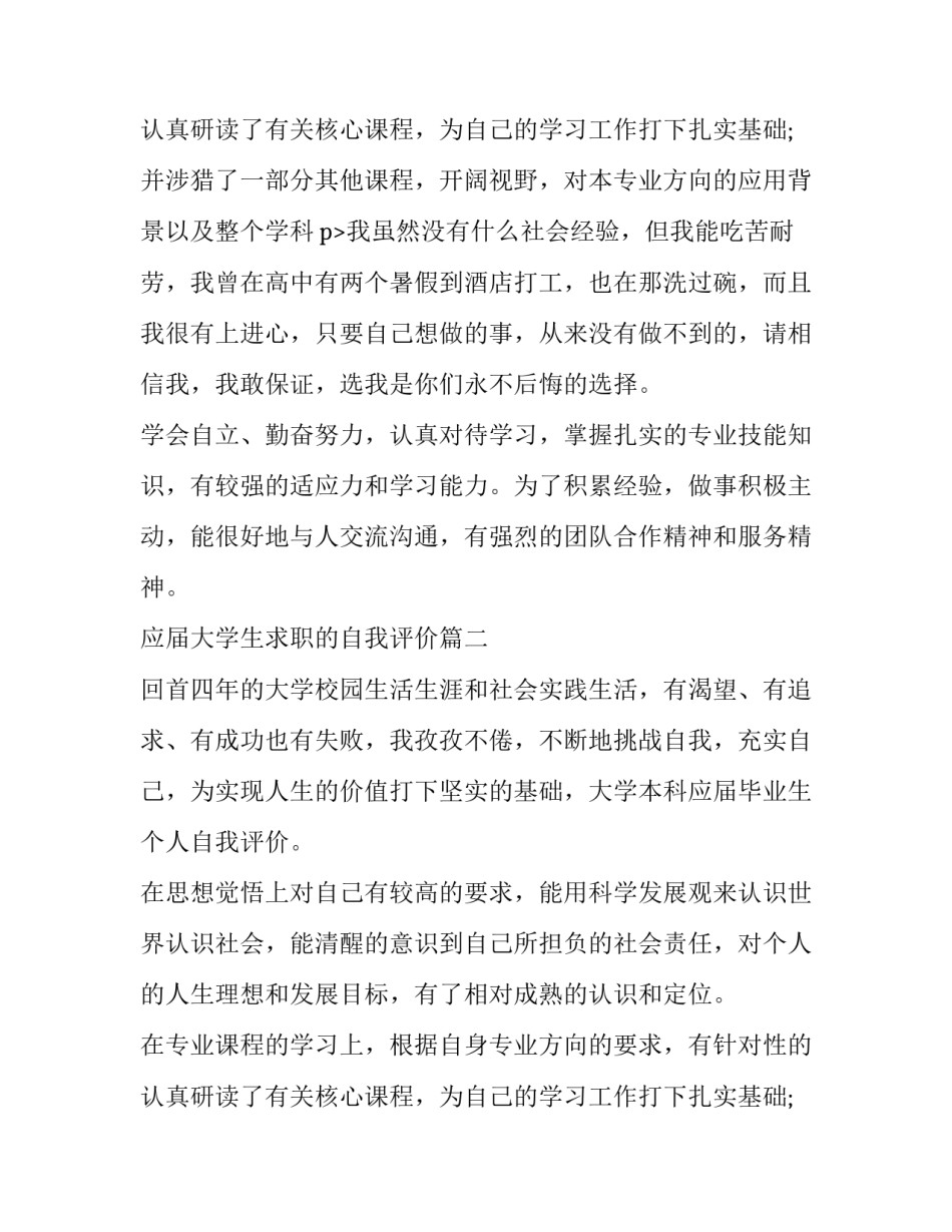 应届大学生求职的自我评价(三篇)_第3页