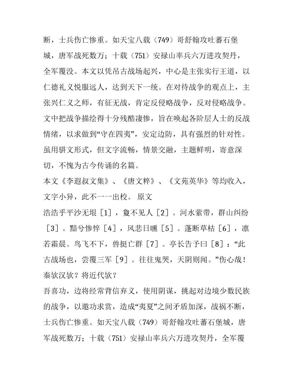 吊古战场文文言文解析_第2页