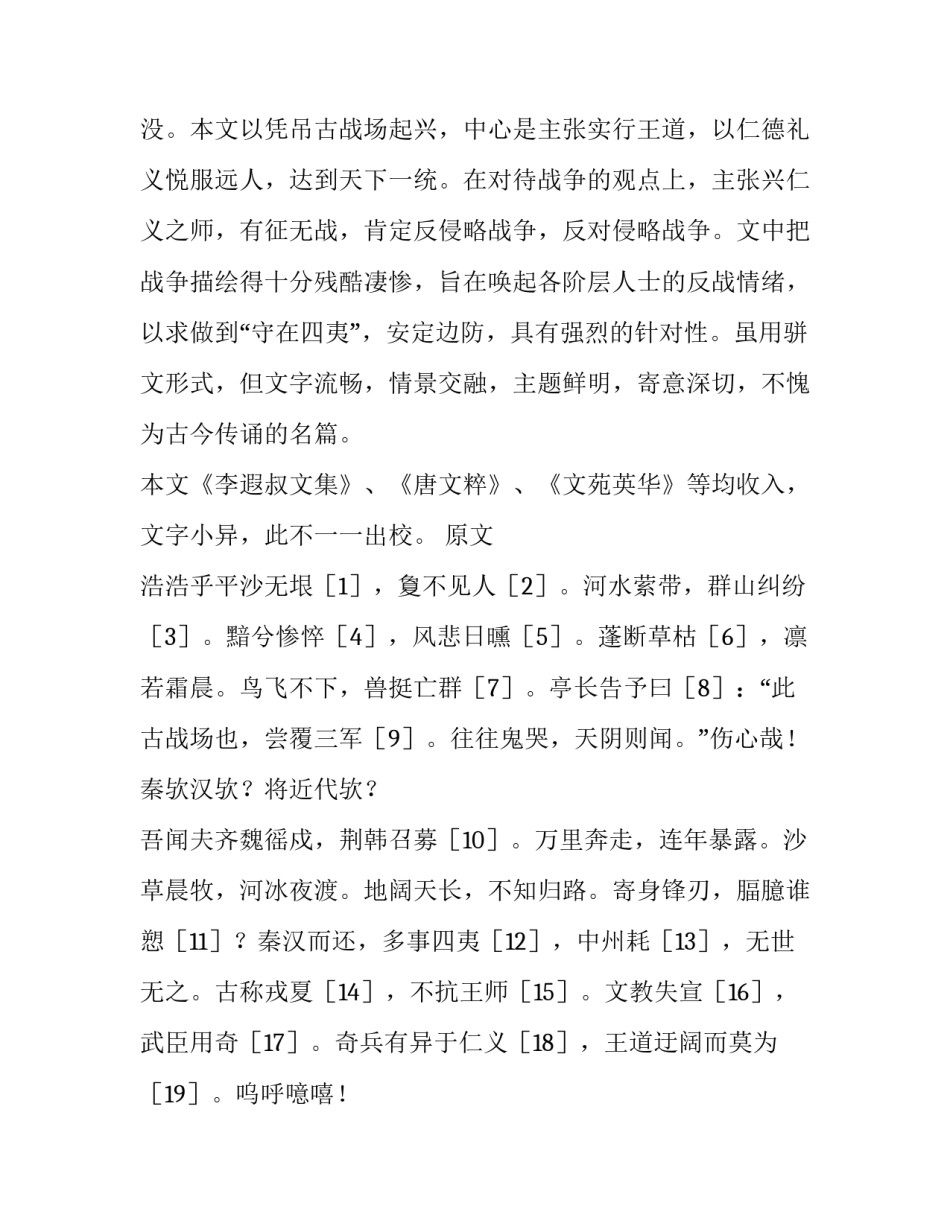 吊古战场文文言文解析_第3页