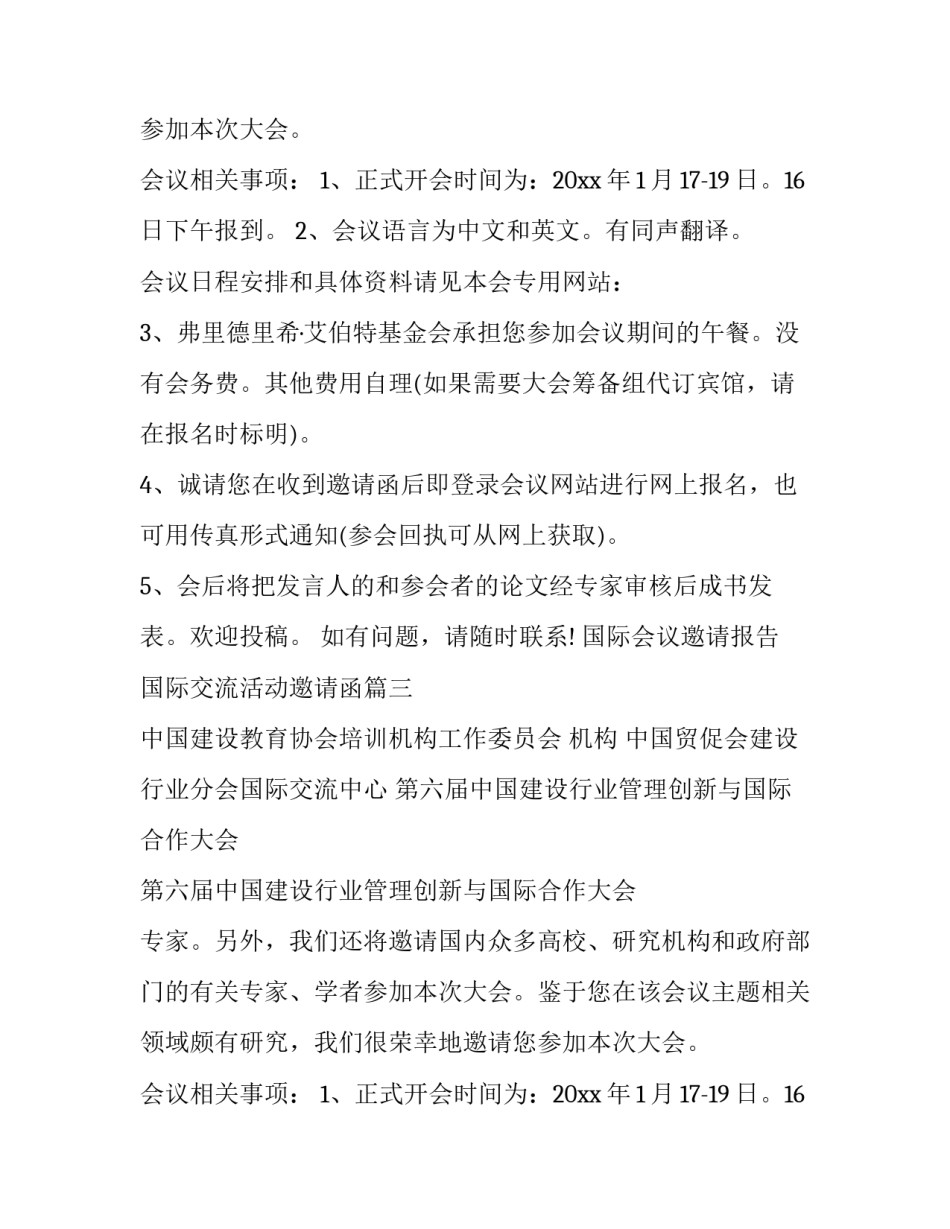 2023年国际会议邀请报告 国际交流活动邀请函(十一篇)_第2页