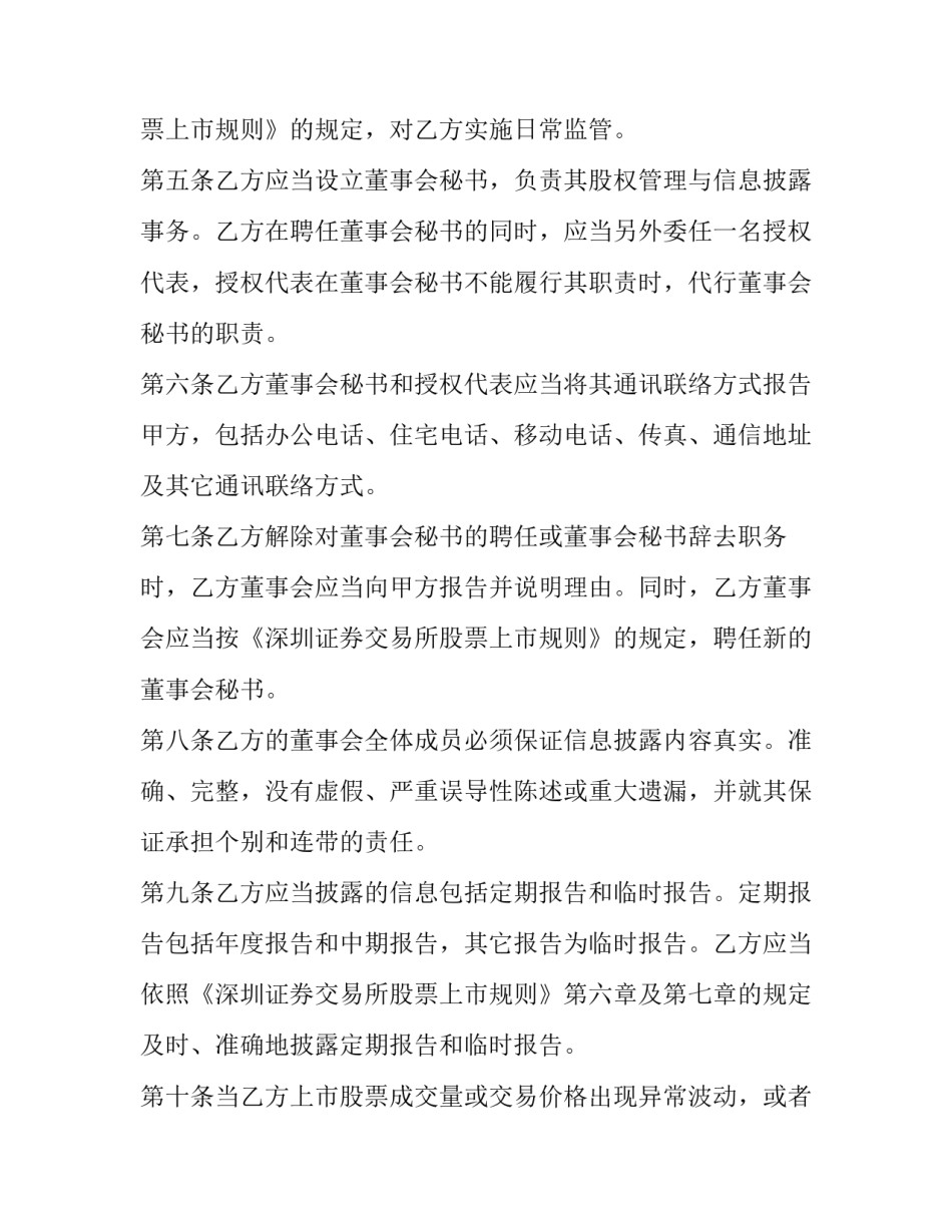 股票上市协议书范本 上市公司股票转让协议(3篇)_第2页