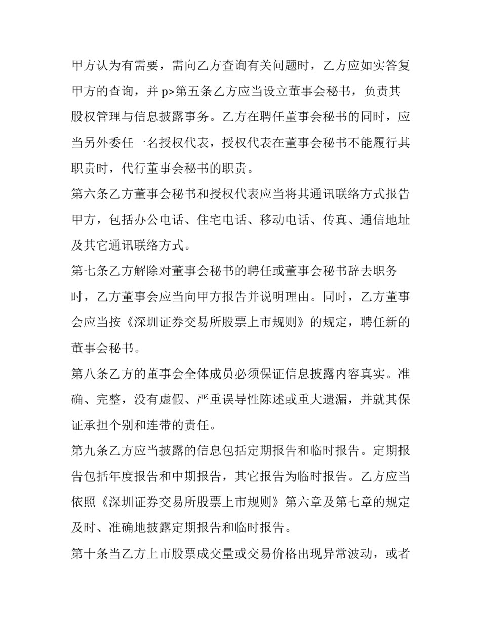 股票上市协议书范本 上市公司股票转让协议(3篇)_第3页