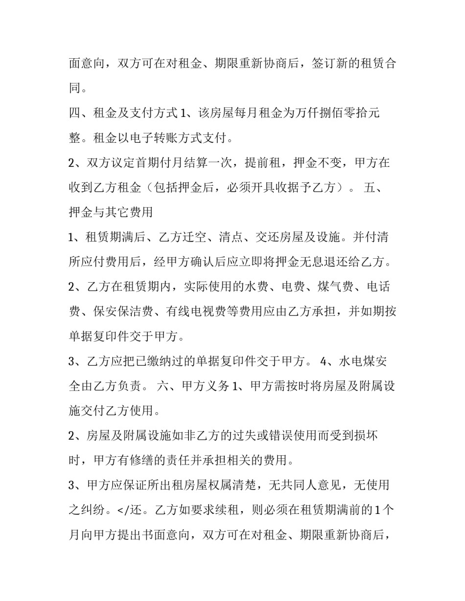 最新上海租房合同 上海租房合同备案通知书(15篇)_第2页