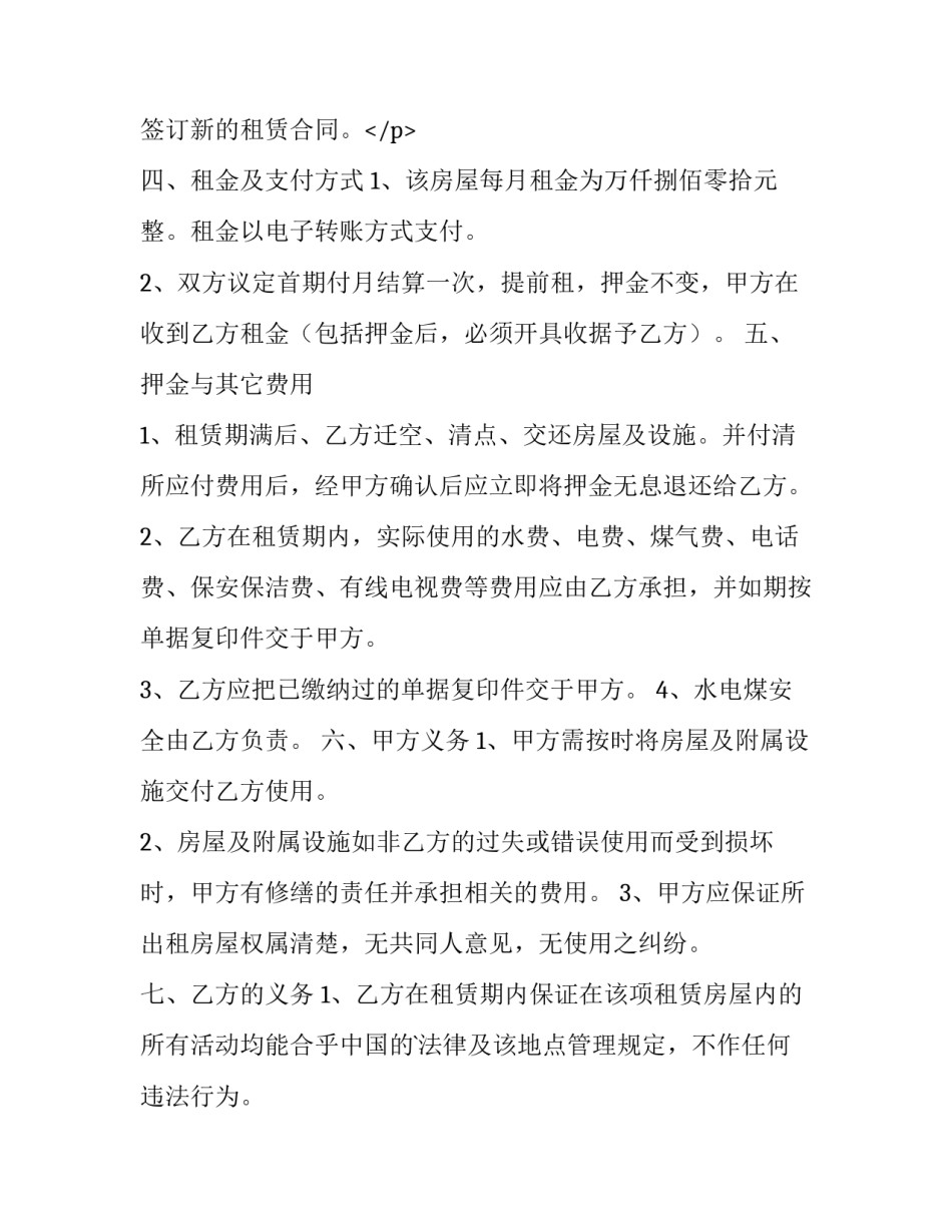 最新上海租房合同 上海租房合同备案通知书(15篇)_第3页