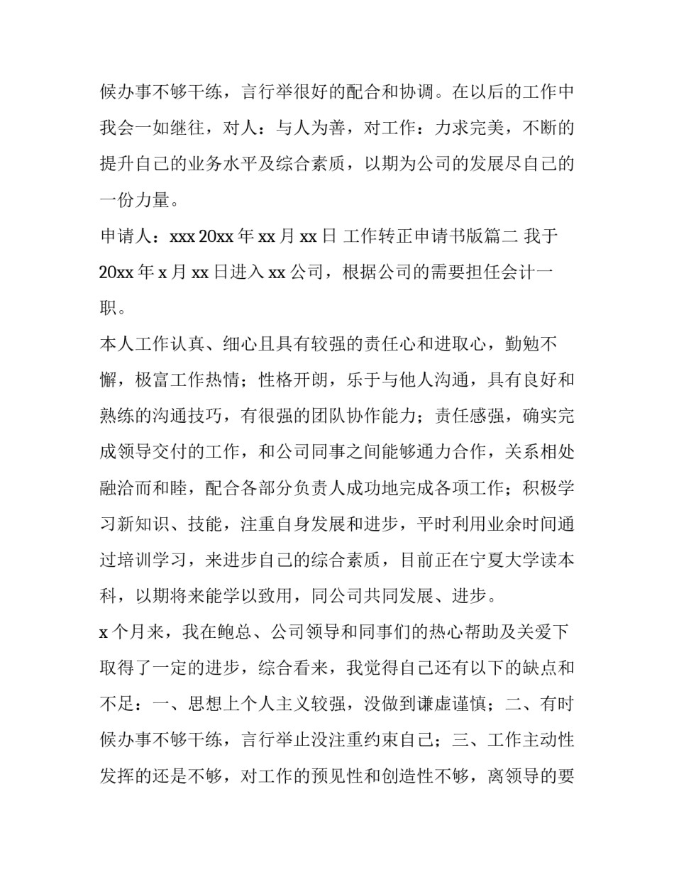 最新工作转正申请书版(通用8篇)_第3页