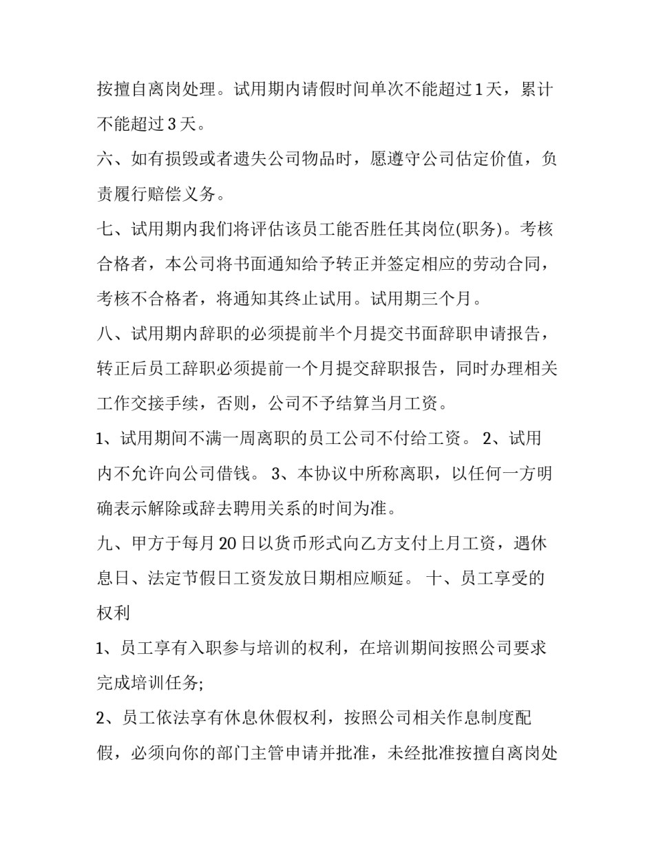 合伙协议简单版(汇总12篇)_第2页