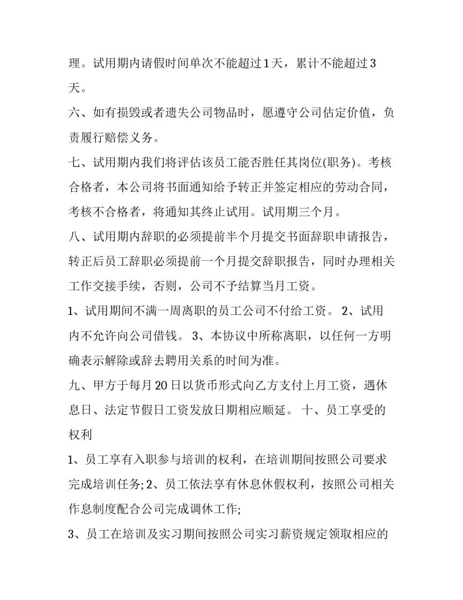 合伙协议简单版(汇总12篇)_第3页