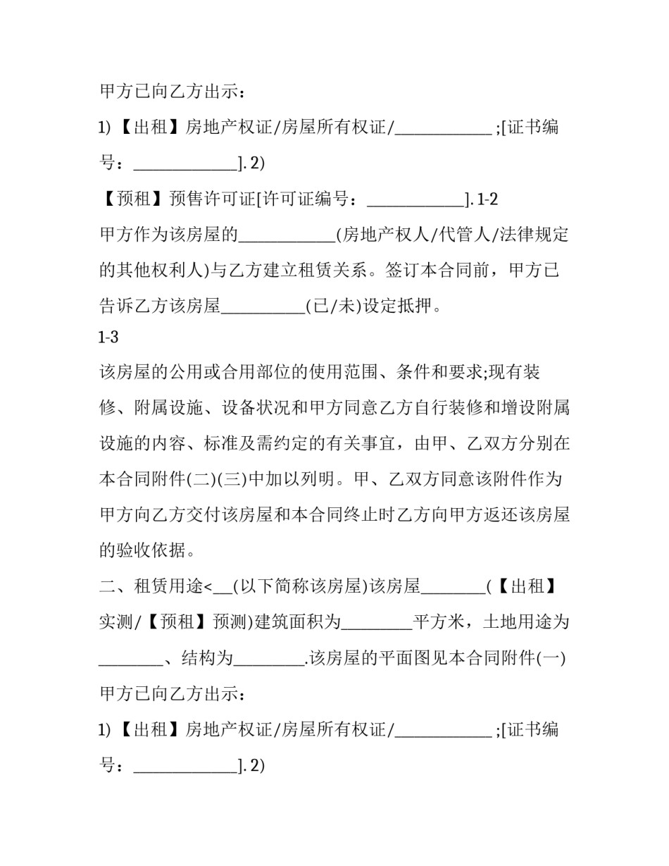 最新上海租房合同(24篇)_第2页