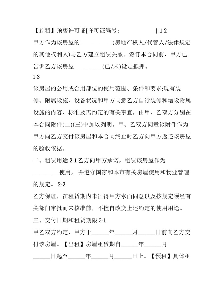 最新上海租房合同(24篇)_第3页