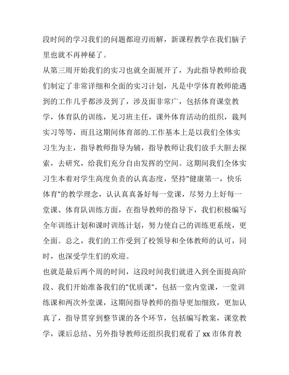最新做老师的实习报告 当实习老师的实习报告(五篇)_第2页