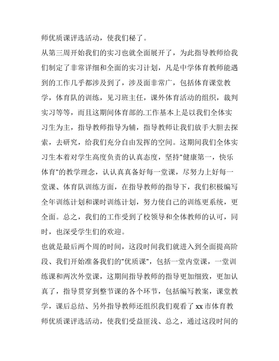 最新做老师的实习报告 当实习老师的实习报告(五篇)_第3页