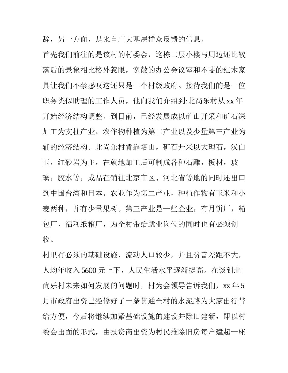 2023年社会实践环境调研报告 社会实践调研报告3000字环境(五篇)_第2页