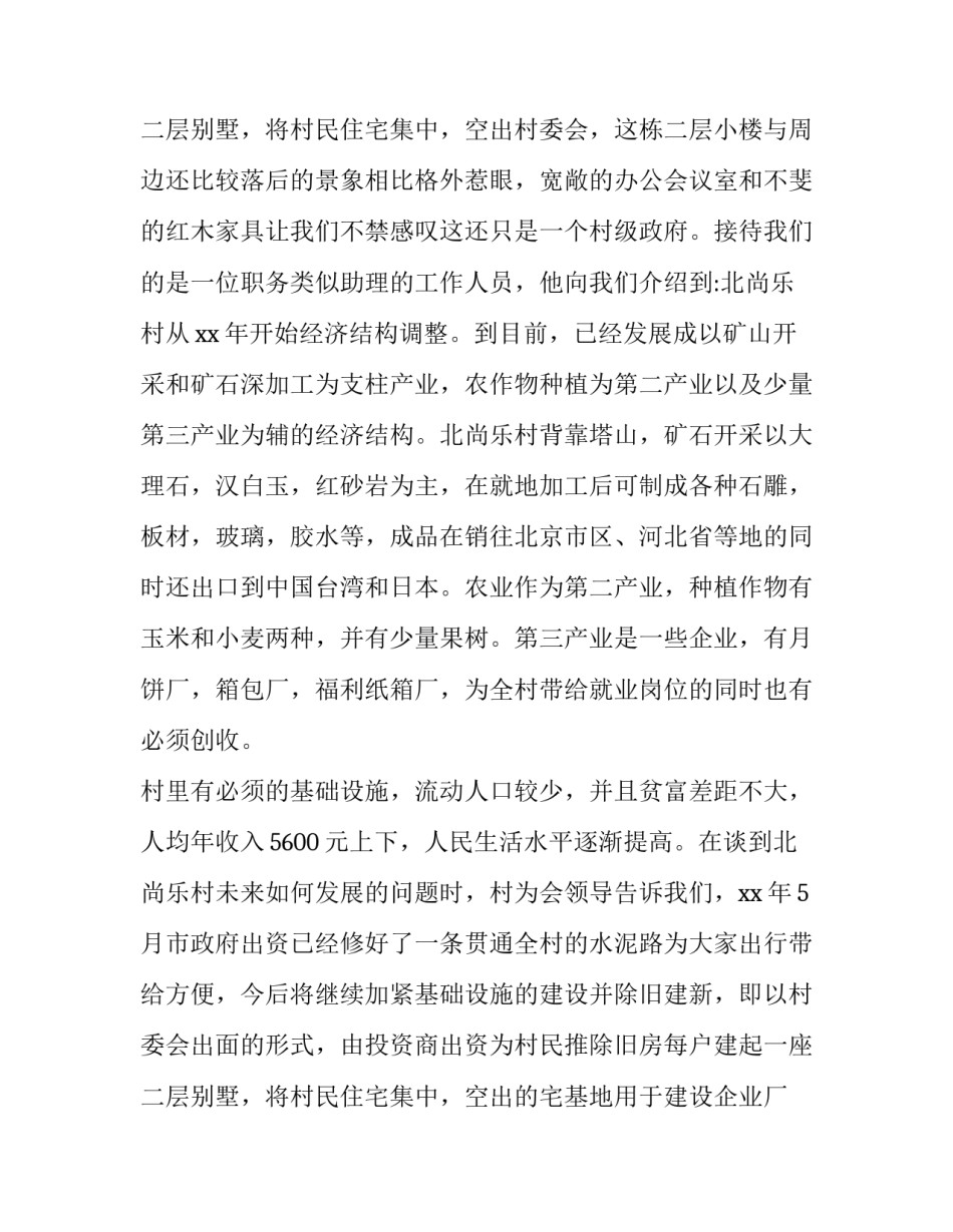 2023年社会实践环境调研报告 社会实践调研报告3000字环境(五篇)_第3页