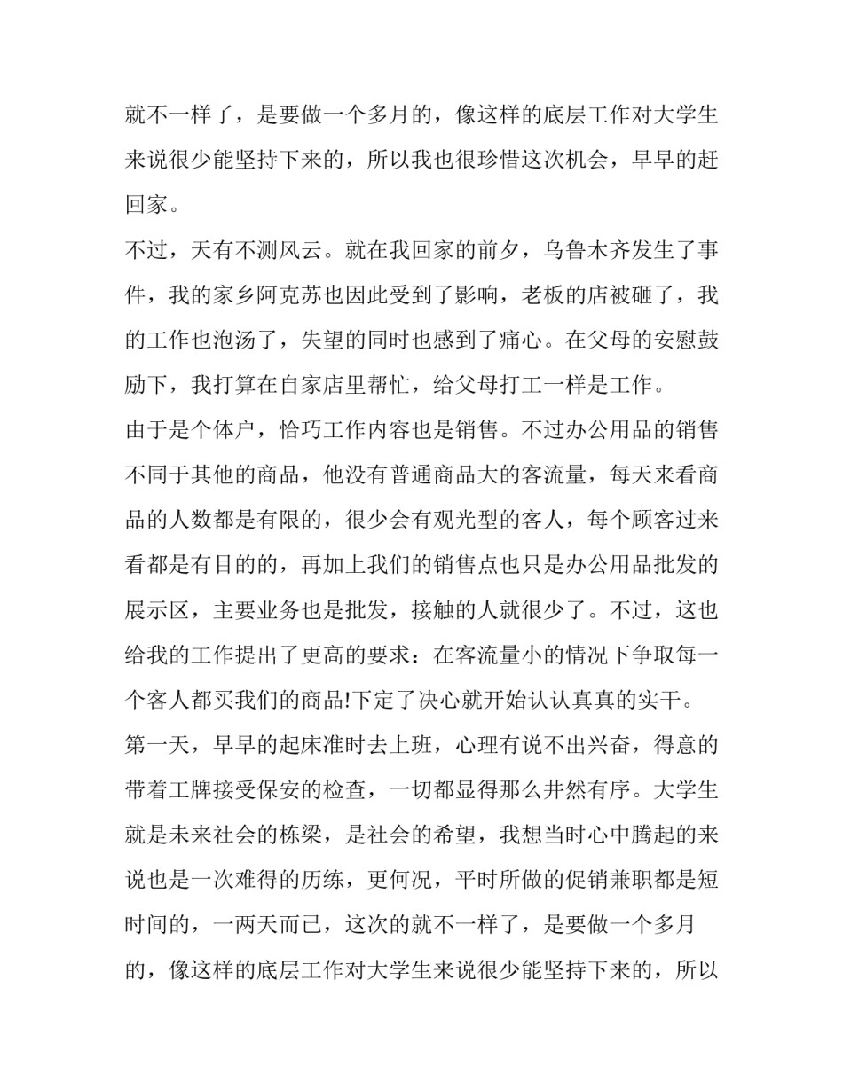 兼职社会实践报告书_第2页