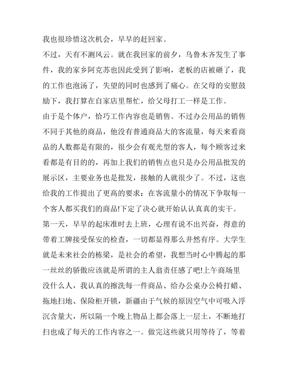 兼职社会实践报告书_第3页