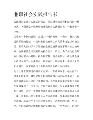 兼职社会实践报告书
