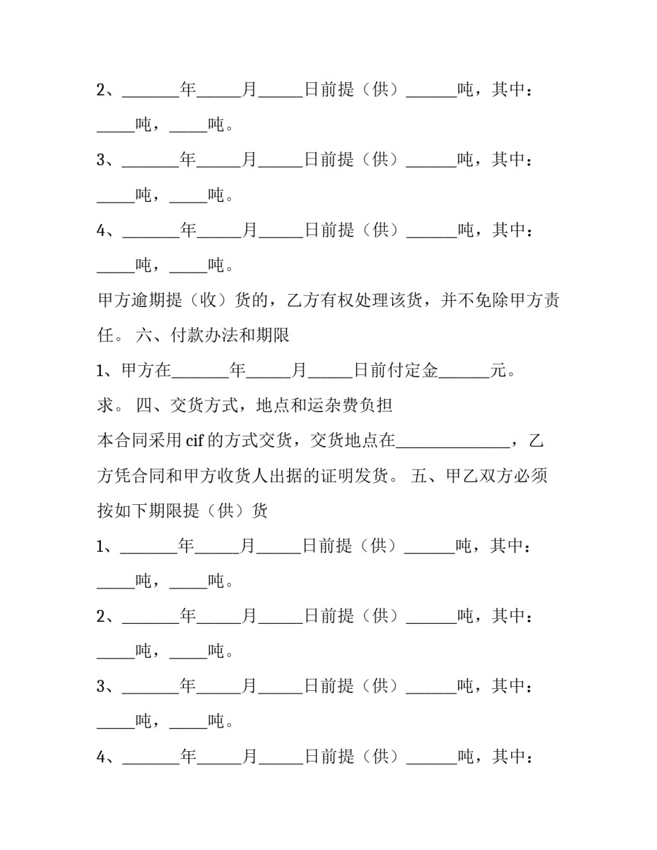钢材销售合同卖方用(15篇)_第2页