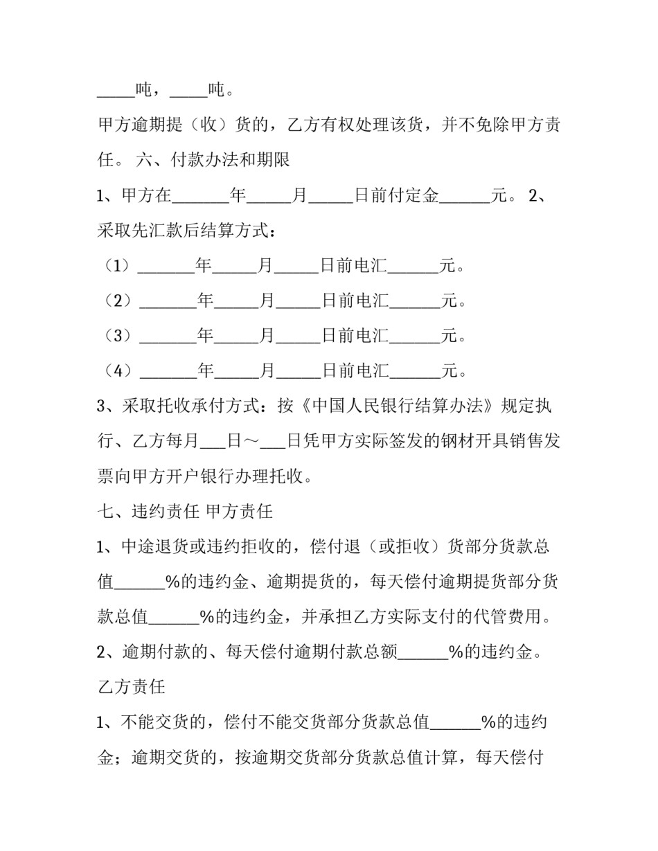 钢材销售合同卖方用(15篇)_第3页