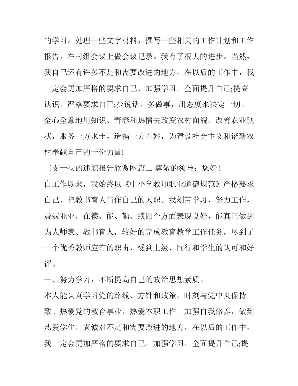 最新三支一扶的述职报告欣赏网(精选5篇)_第2页