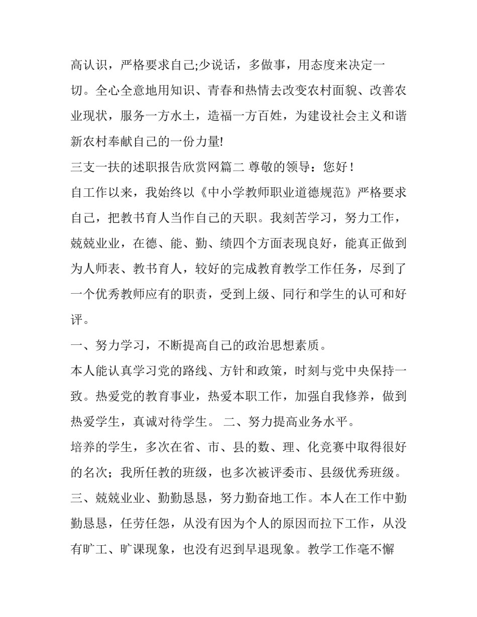 最新三支一扶的述职报告欣赏网(精选5篇)_第3页