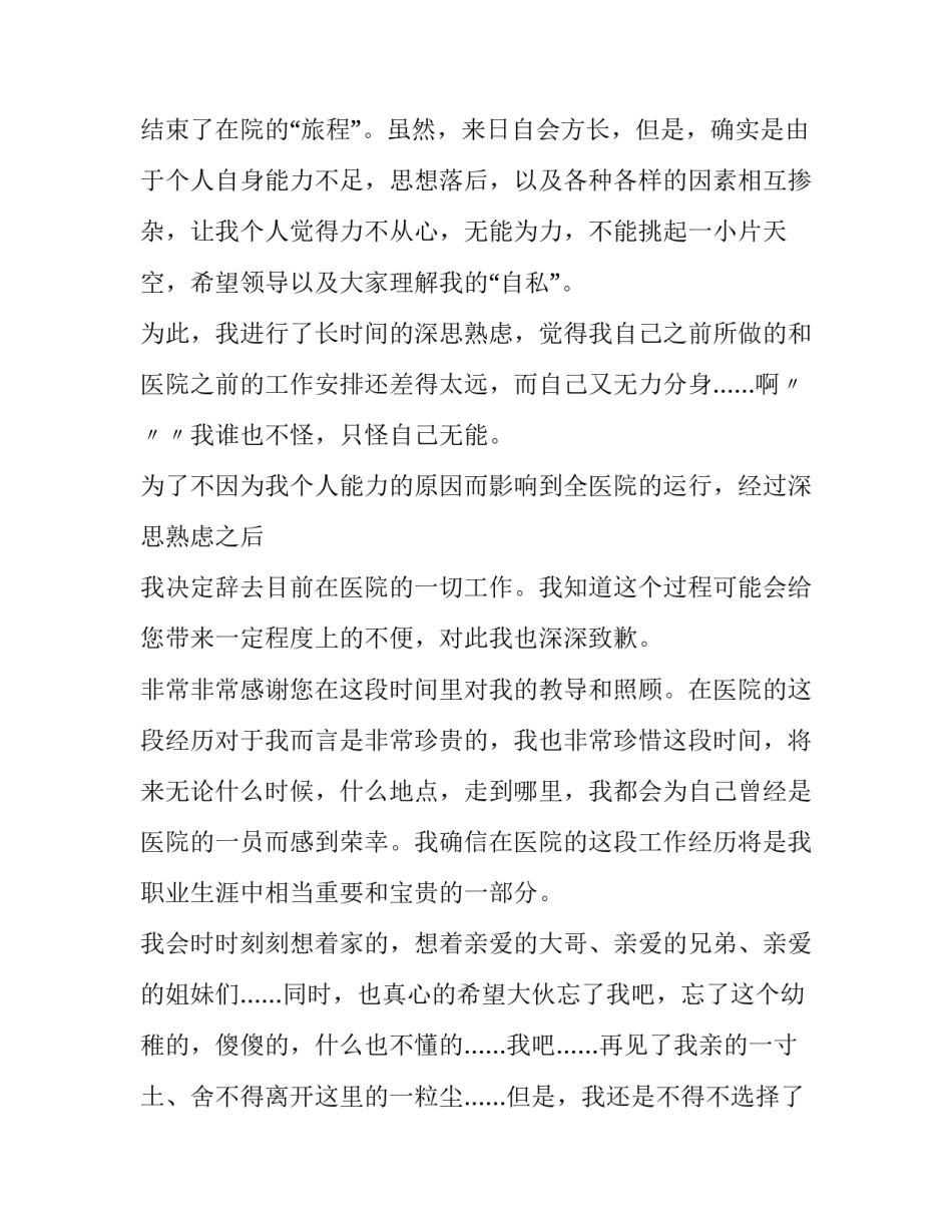 副院长辞职报告_第2页