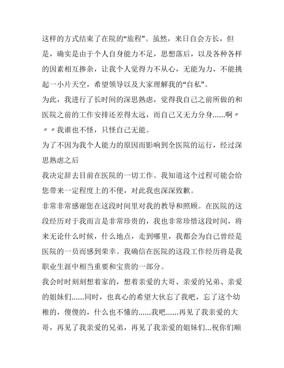 副院长辞职报告_第3页