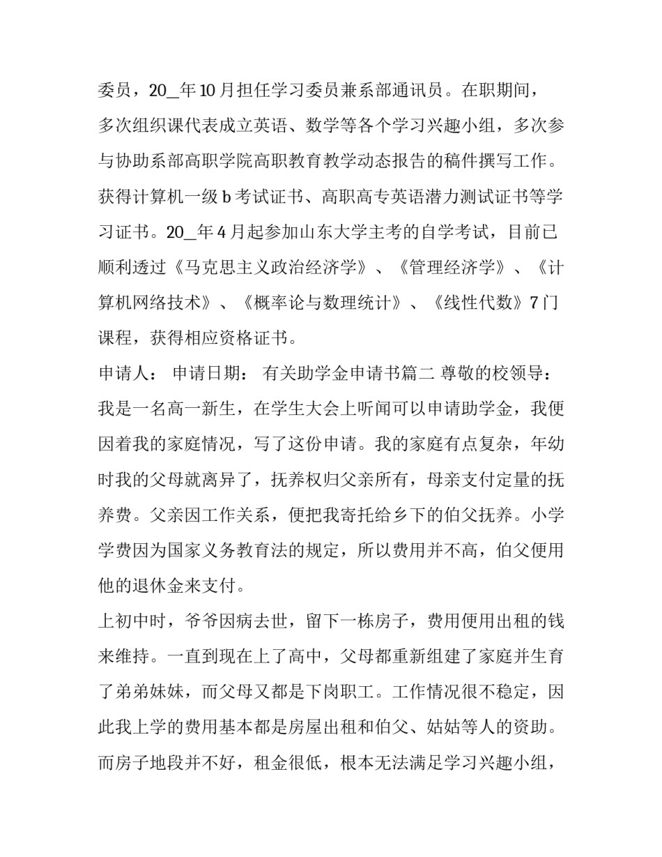 2023年有关助学金申请书(5篇)_第2页
