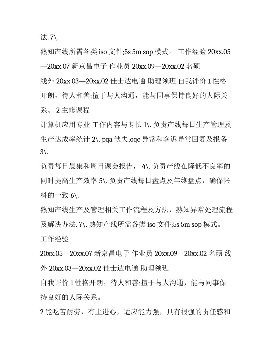 计算机应届生求职简历模板_第2页