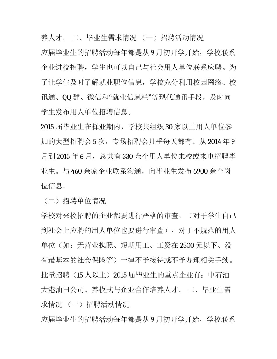 天津工程职业技术学院就业质量年度报告_第2页