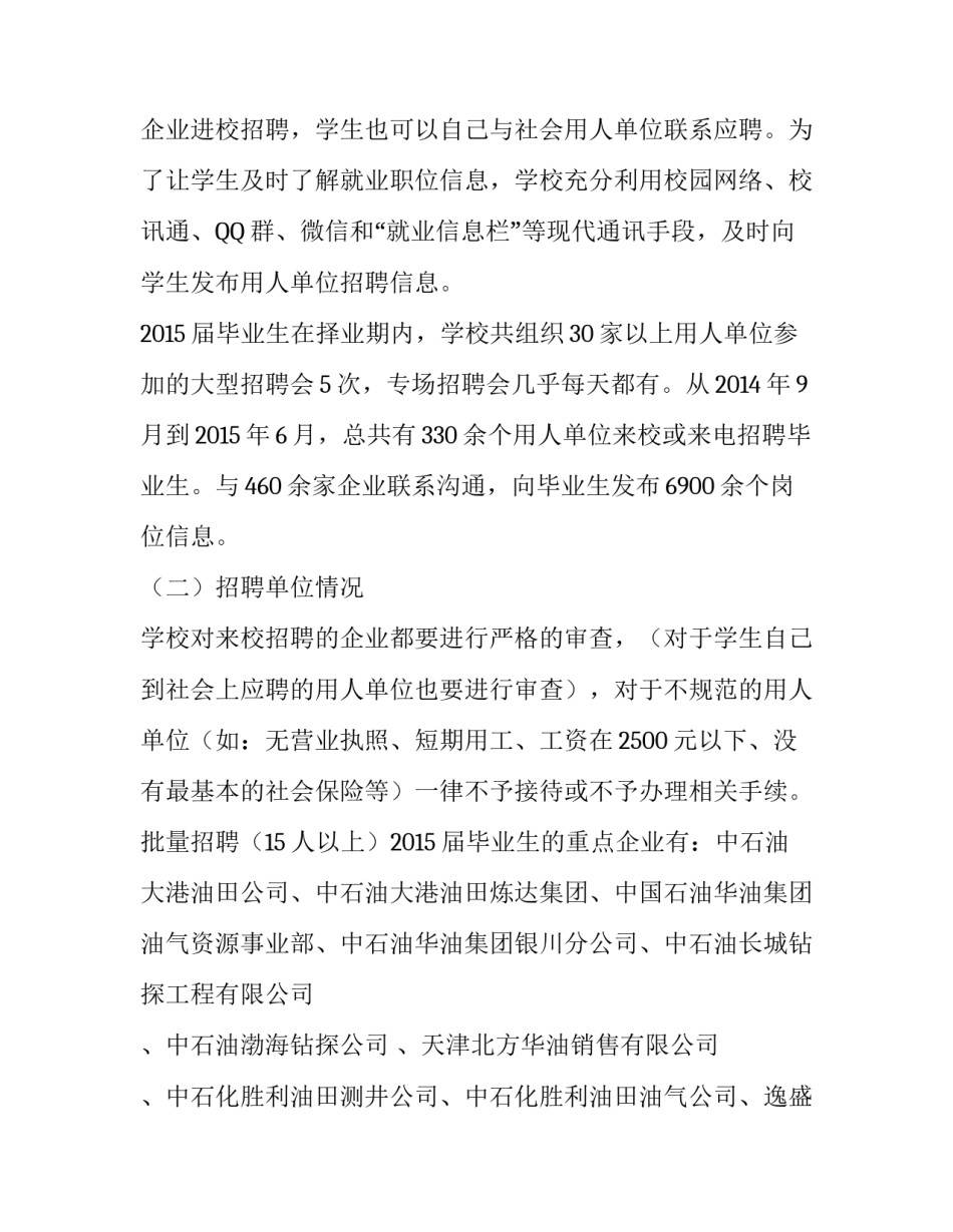 天津工程职业技术学院就业质量年度报告_第3页