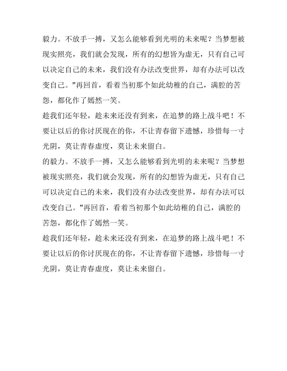不让每一刻青春虚度400字作文_第2页