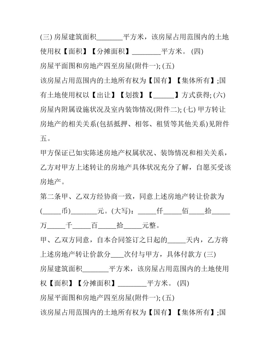 二手房房屋购买合同书 二手房购房合同书(二十三篇)_第2页