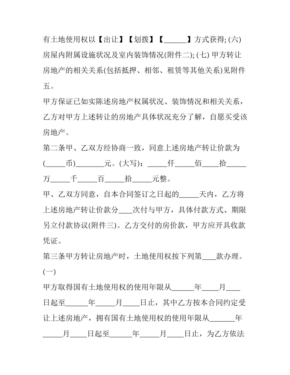 二手房房屋购买合同书 二手房购房合同书(二十三篇)_第3页