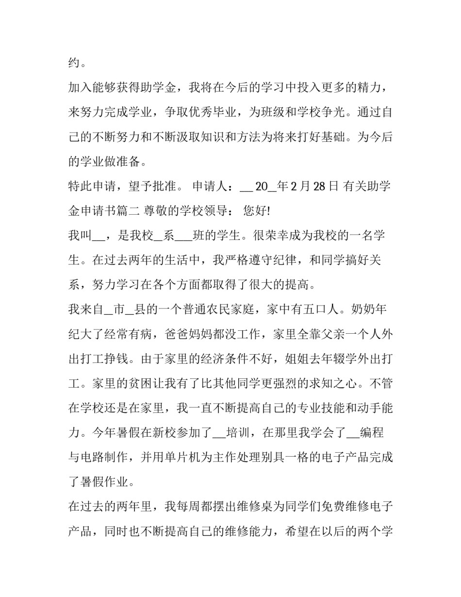 2023年有关助学金申请书(五篇)_第3页