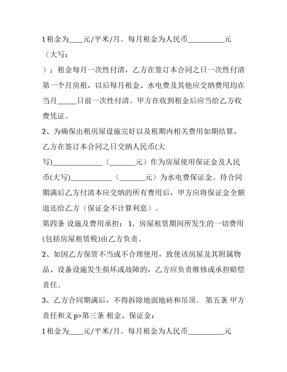 2023年店铺出租合同协议书(八篇)_第2页