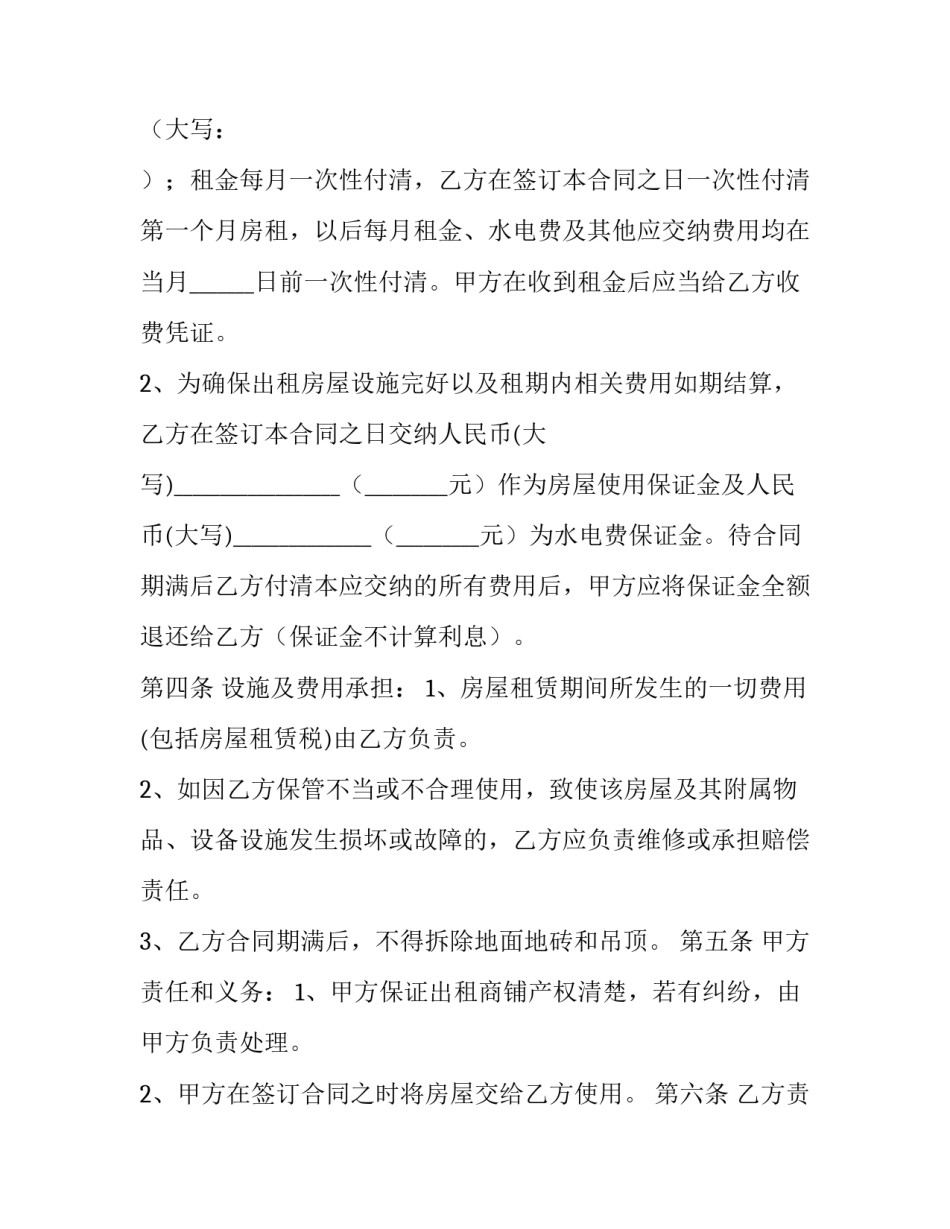 2023年店铺出租合同协议书(八篇)_第3页