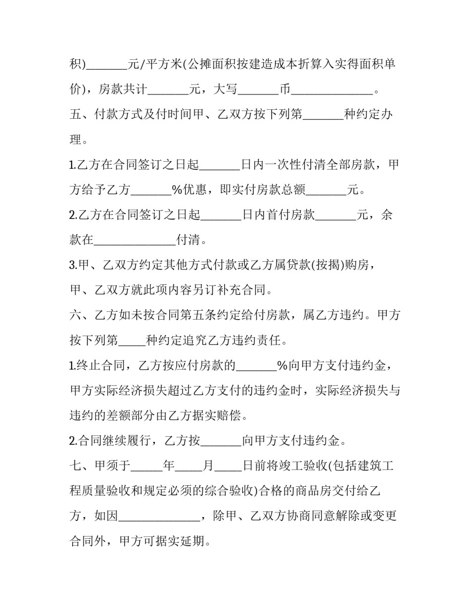 最新购房合同逾期交房(十四篇)_第3页