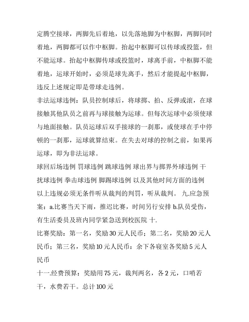 寝室杯篮球比赛策划书_第3页