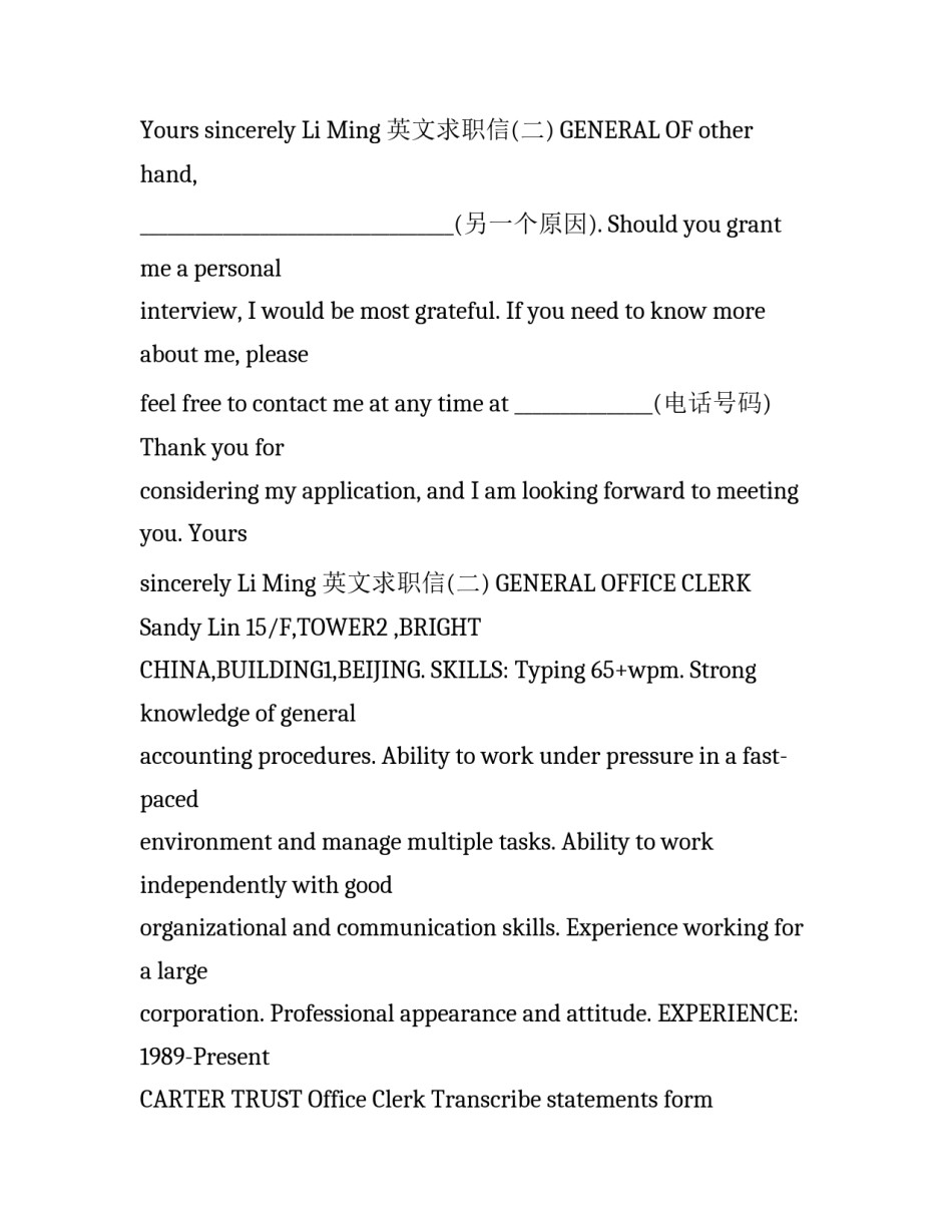 英文求职信集锦_第2页