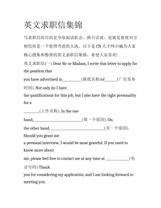 英文求职信集锦