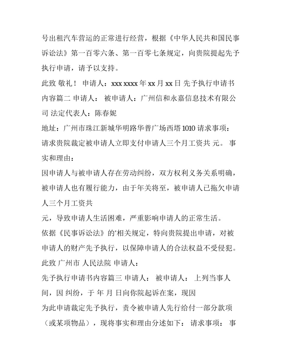 最新先予执行申请书内容(十四篇)_第3页