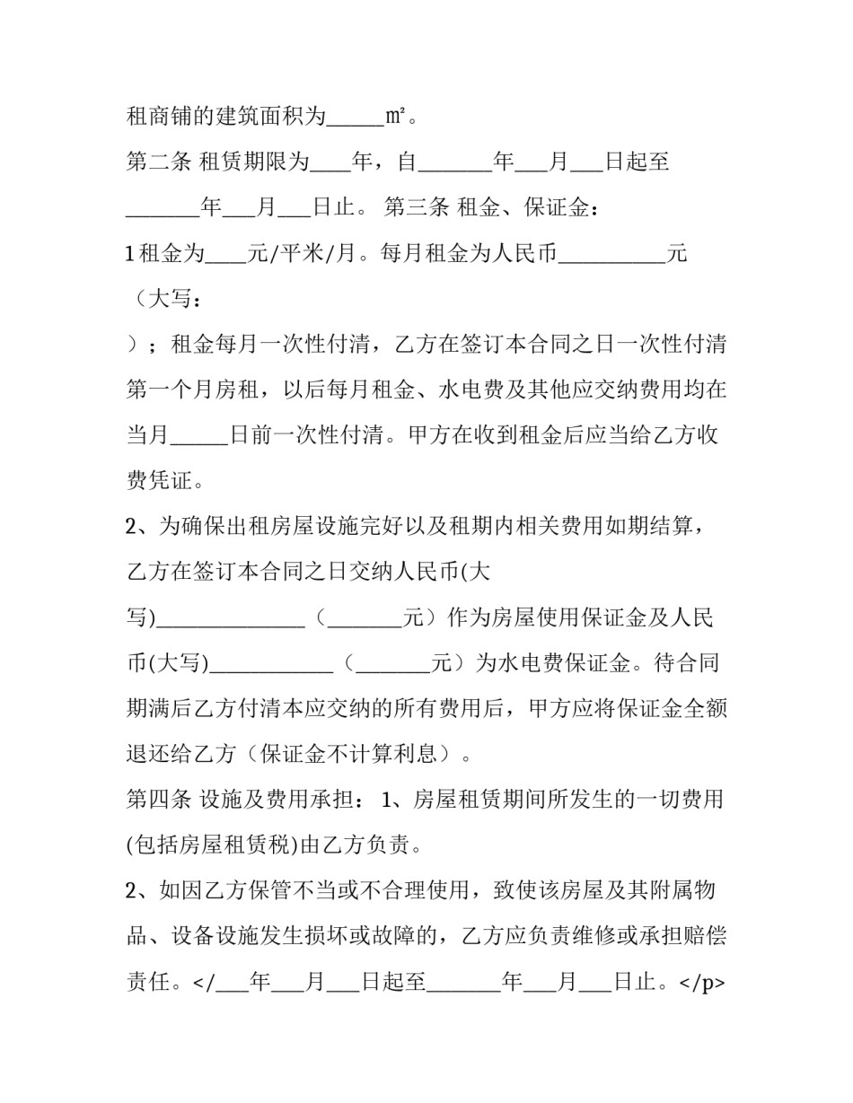 最新店铺出租合同协议 店铺出租合同书标准版(八篇)_第2页