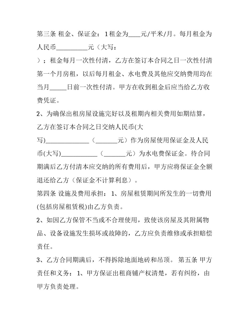 最新店铺出租合同协议 店铺出租合同书标准版(八篇)_第3页