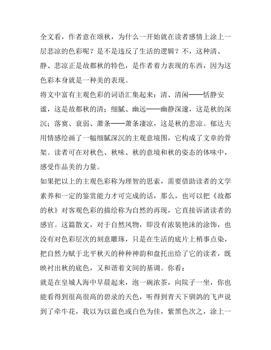 《故都的秋》课文分析案例_第2页