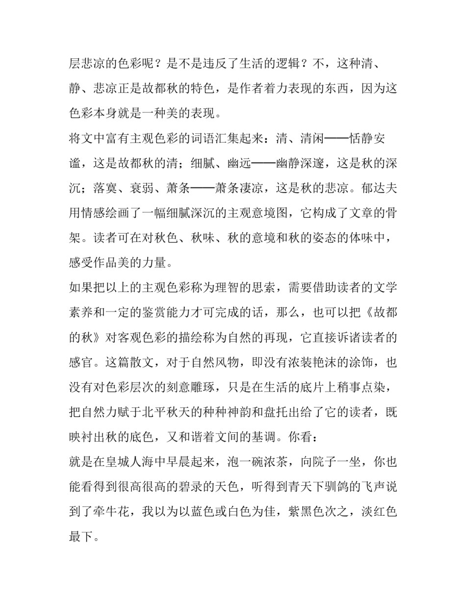 《故都的秋》课文分析案例_第3页