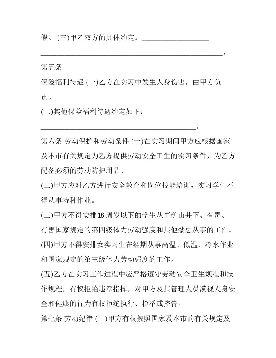 天津市实习学生聘用协议书_第2页