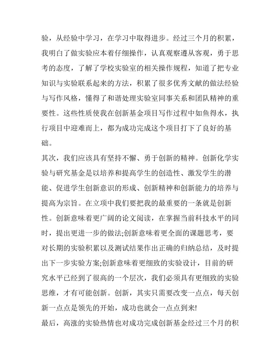 关于创新基金特等奖的获奖感言_第2页